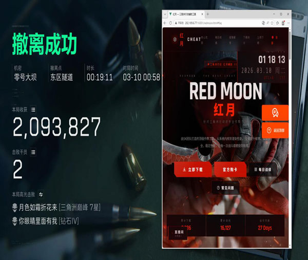 三角洲tps辅助官网软件效果